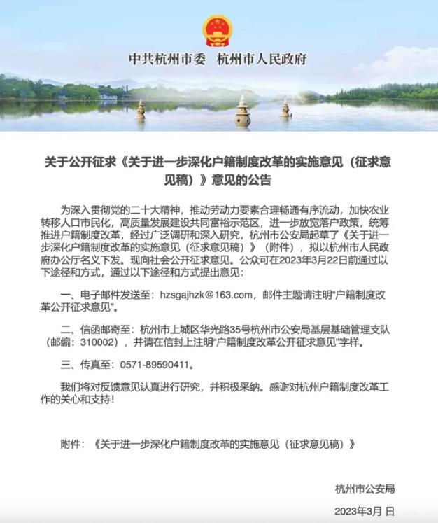 杭州发布户籍制度改革征求意见稿：大专可以落户、积分指标调整。
随着人口负增长的到
