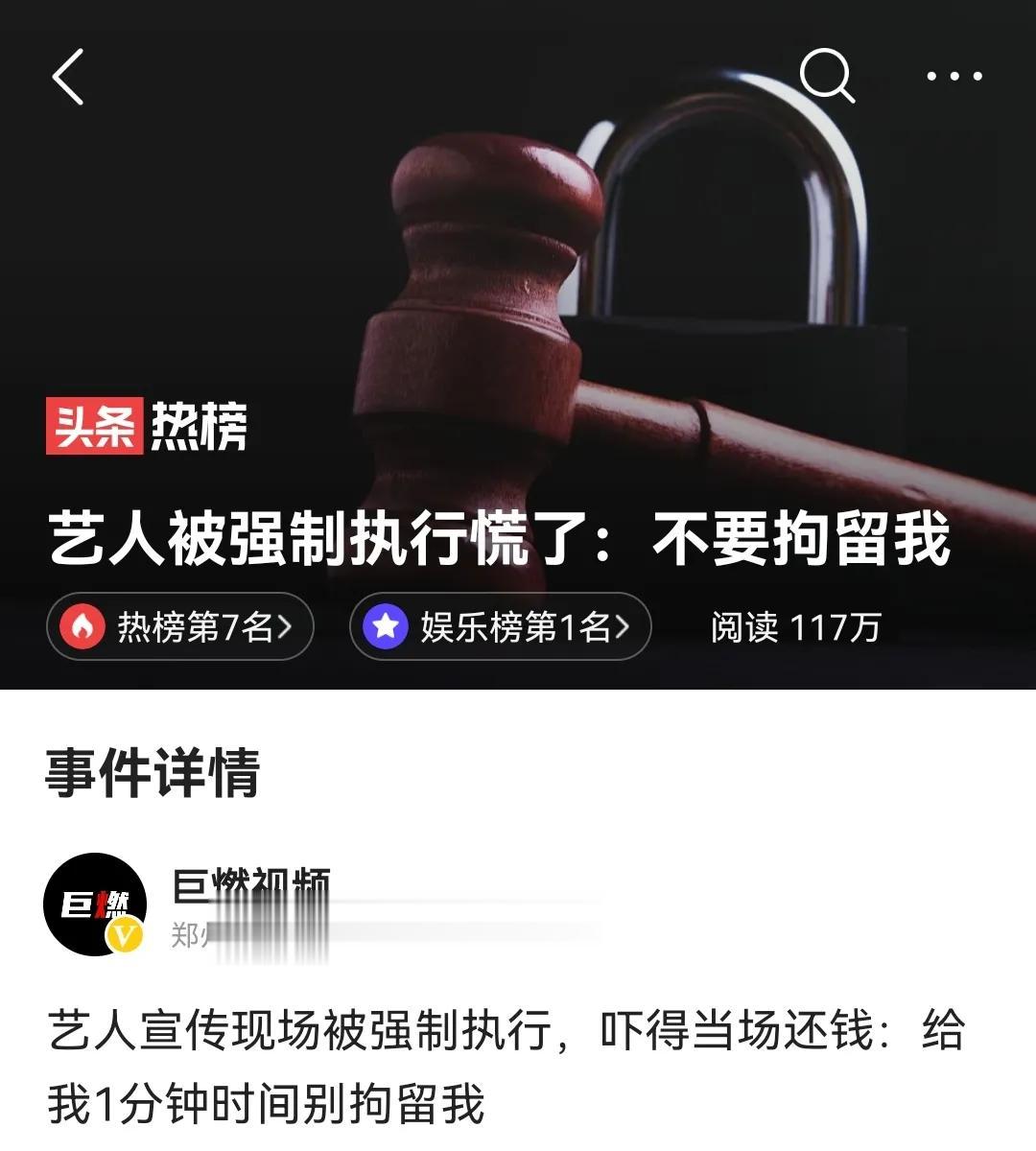 “不要拘留我不要拘留我！给我一分钟，我筹集20万！”网红艺人＋老赖的桑某在活动现