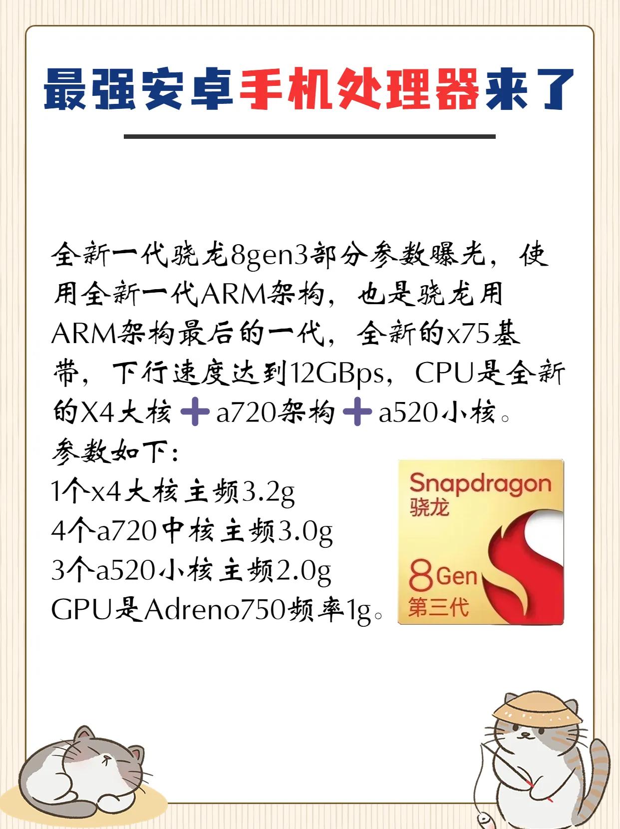 最强安卓手机处理器曝光， 骁龙
