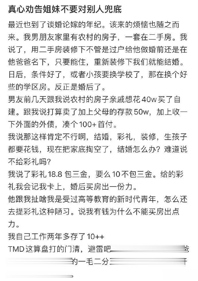 真心劝告姐妹不要对别人兜底 ​​​