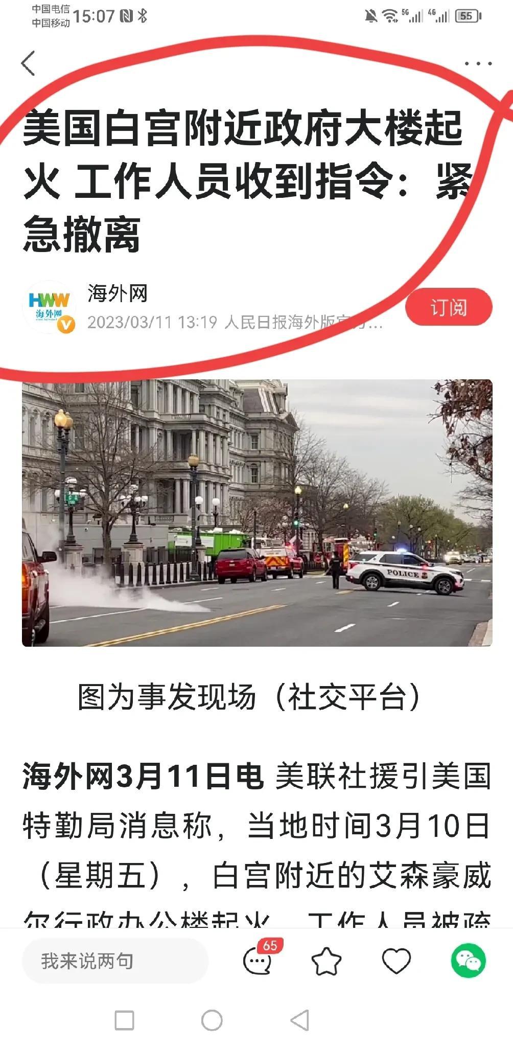 【寰球• 时事-国际观察-2023-430】【美国白宫附近的艾森豪威尔行政办公楼