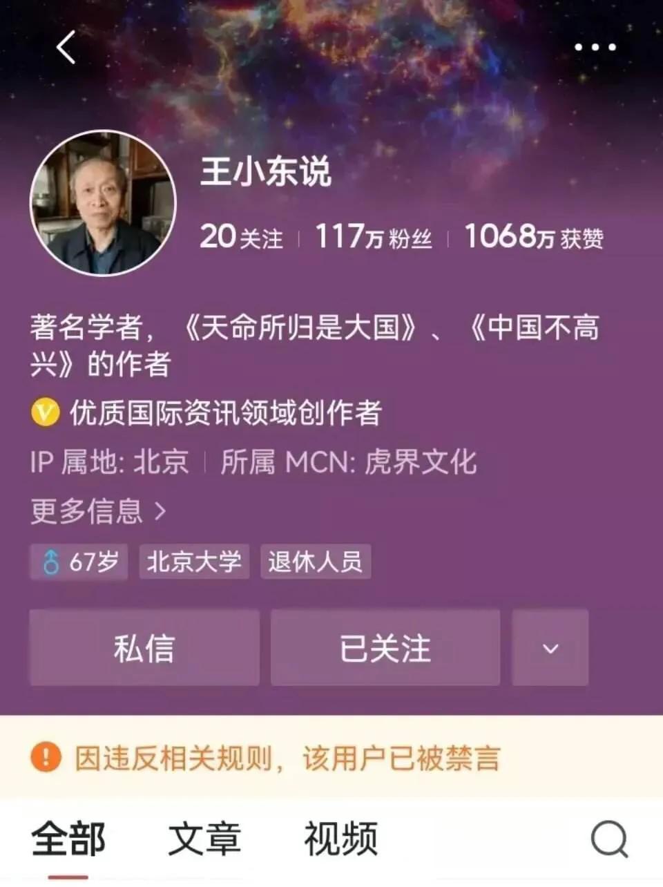 这名拥有逾100万粉丝的著名学者王小桑被禁言了！传闻，这是跟西方媒体的价值观走得