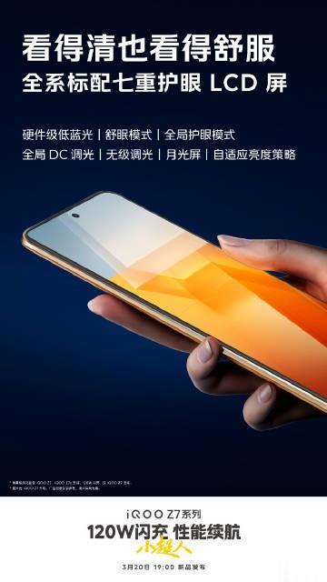 iQOO Z7 已经成为 LCD 屏爱好者「全村的希望」了

虽然是千元机，但堆