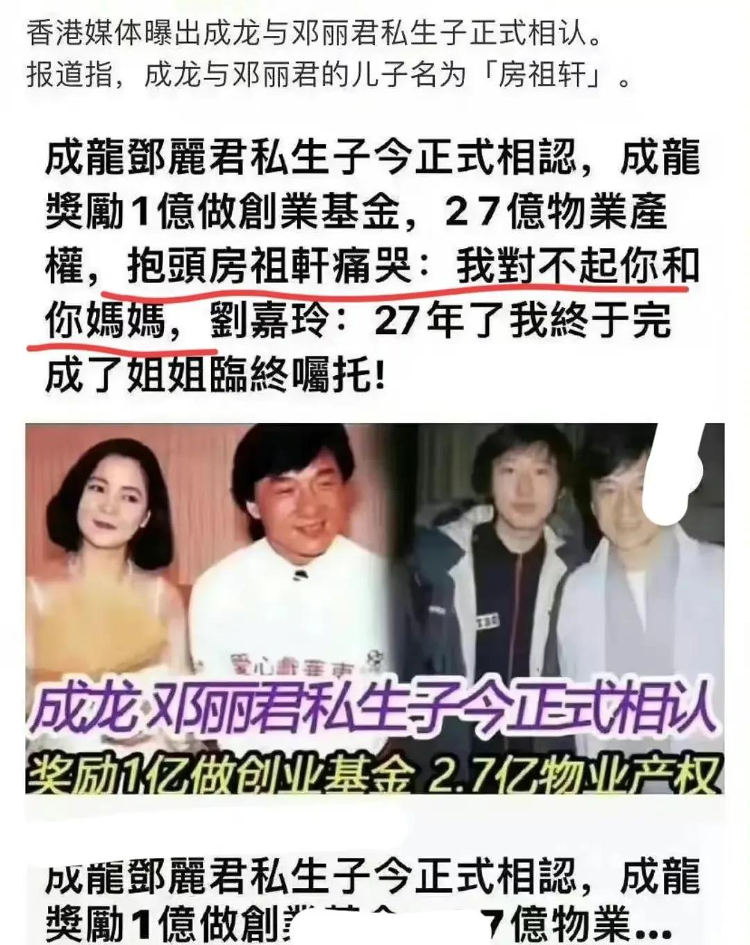 突发上热搜：成龙与邓丽君私生子相认！

突然传出一条猛料，说成龙与邓丽君的私生子