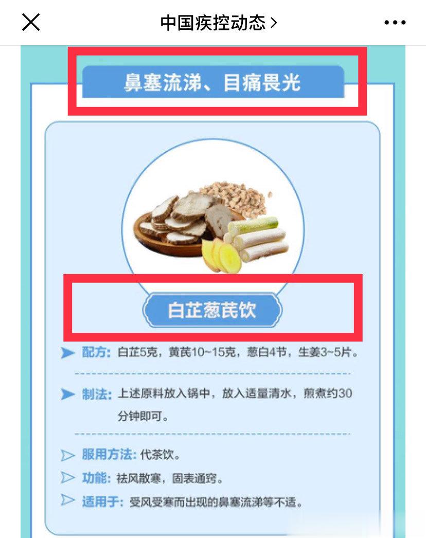 中疾控发了五篇“甲流食养”，学习了！ ​​​