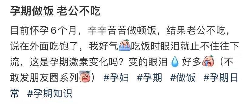 孕期做饭 老公不吃 ​​​