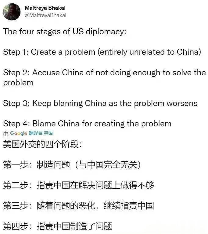 美国外交的四个阶段：

第一步：制造问题

第二步：指责中国在解决问题上做得不够