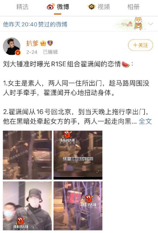  近日，有网友发现翟潇闻经纪人个人社交账号点赞了一条跟翟潇闻恋情相关的新闻，帖子