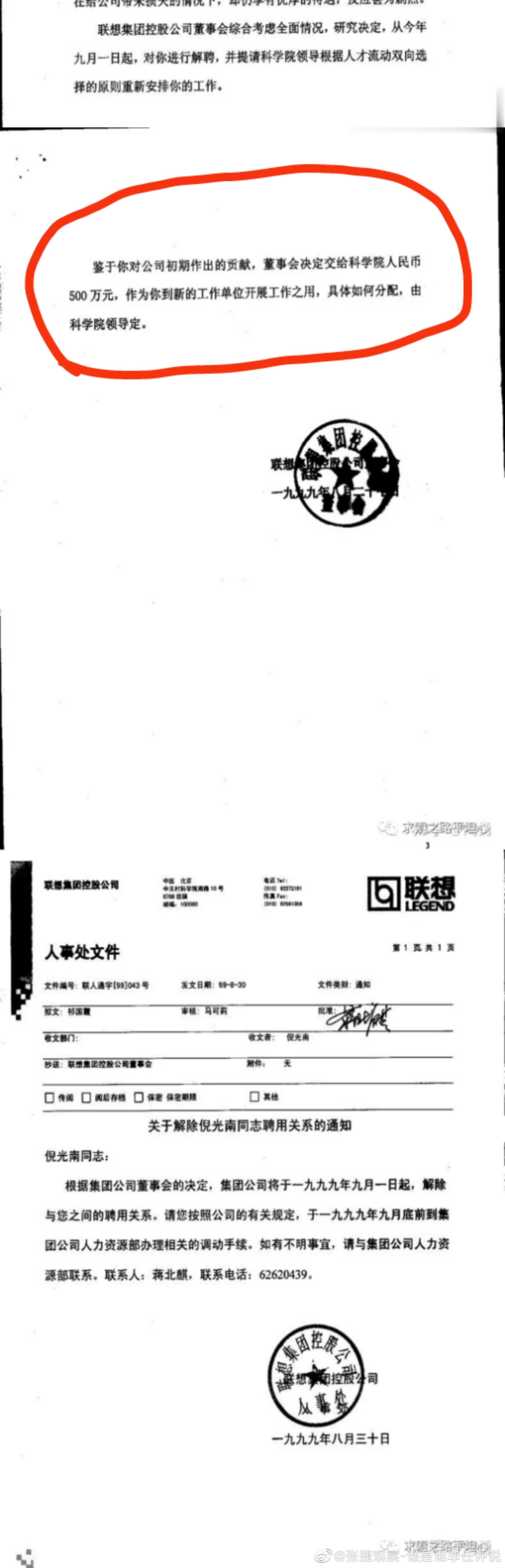 #张捷评联想# 何院士年事已高