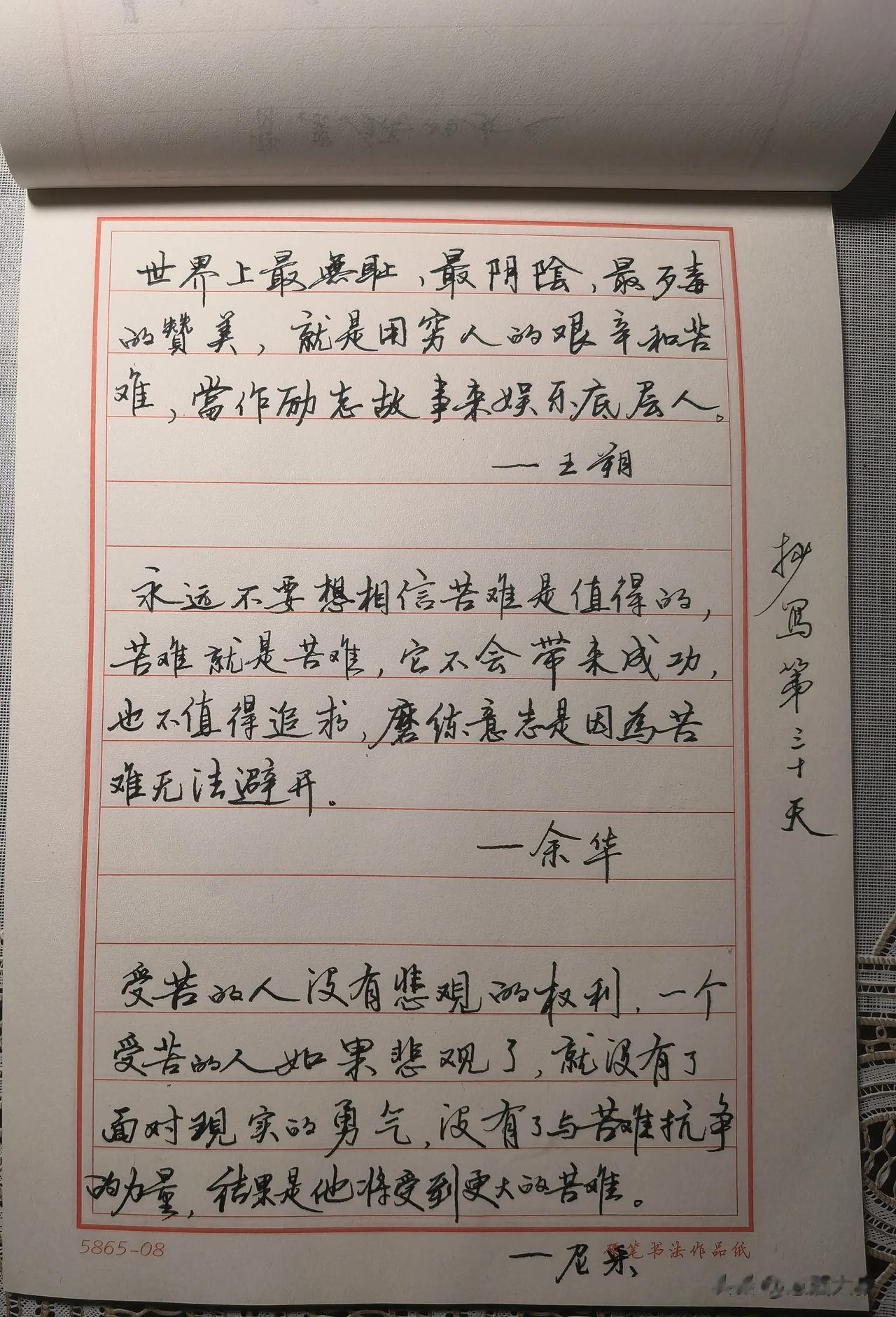 世界上最无耻、最阴险、最歹毒的赞美，就是用穷人的艰辛和苦难，当作励志故事来娱乐底