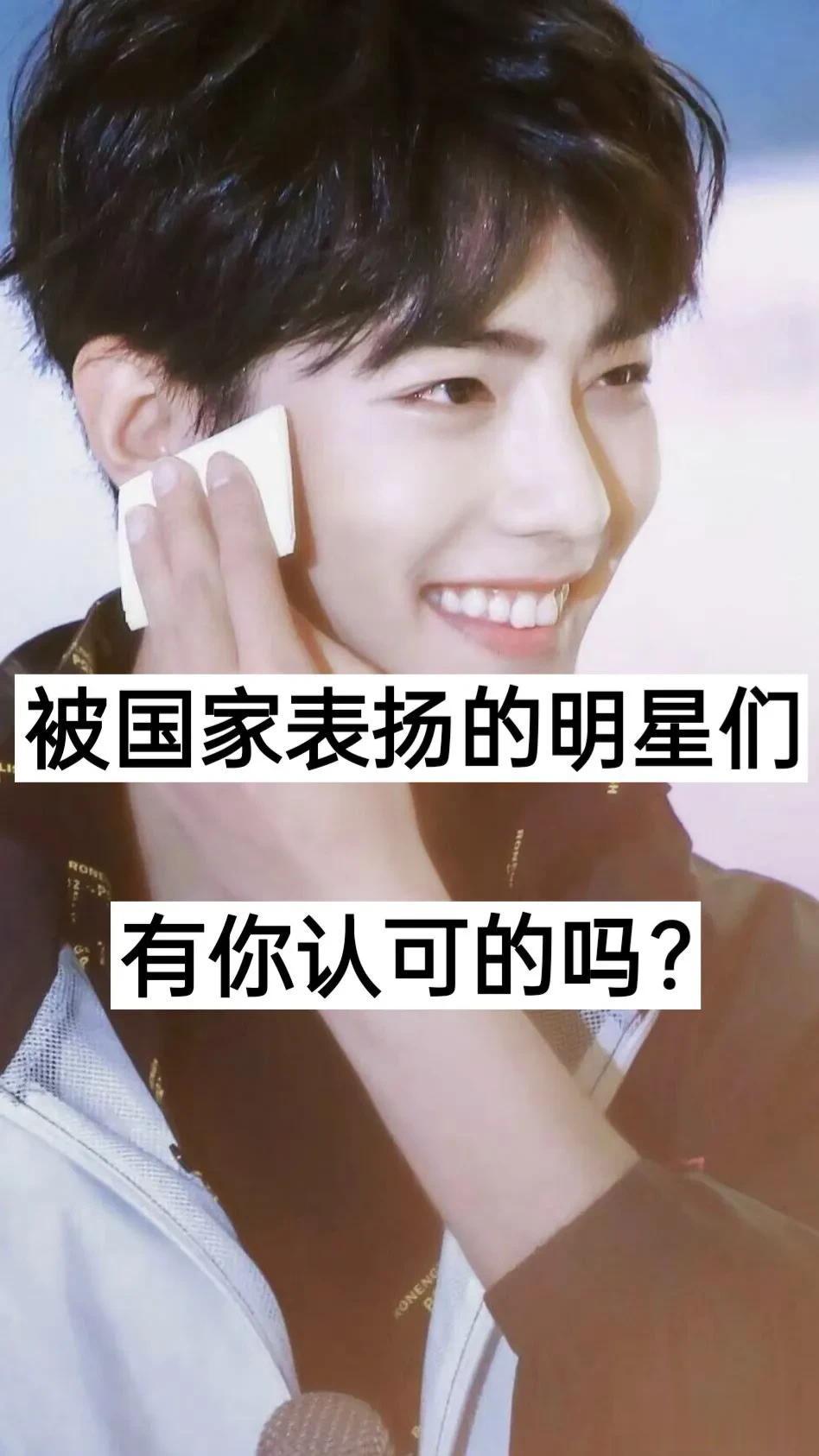 被国家表扬的明星们