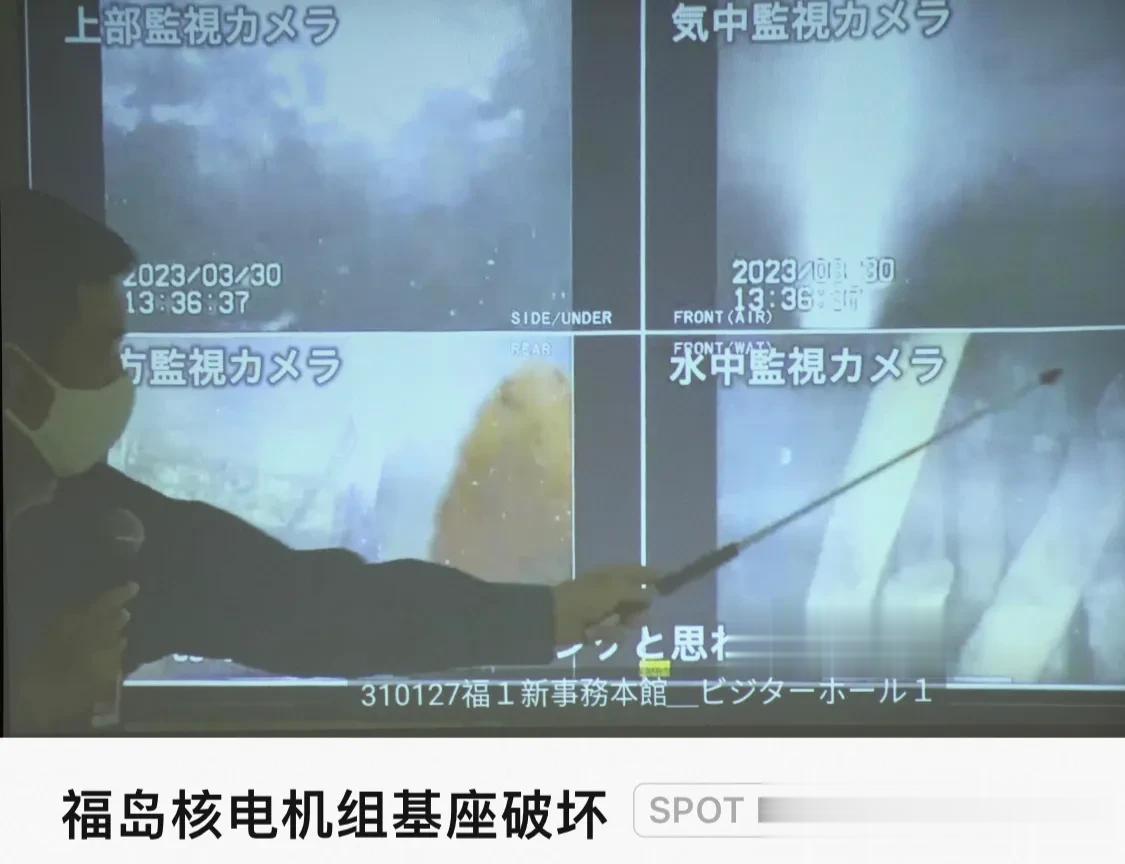 日本东京电力公布水下机器人在福岛第一核电站1号机组拍摄的视频画面，东京。4月4日