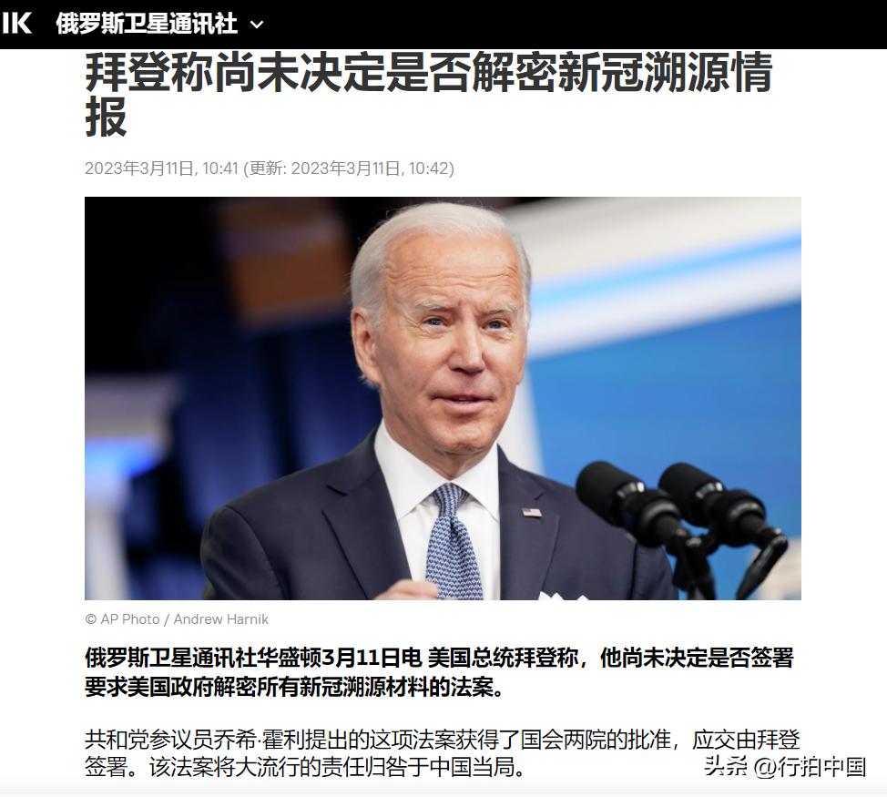 【寰球• 时事-国际观察-2023-429】【美国总统拜登称：尚未决定是否解密新