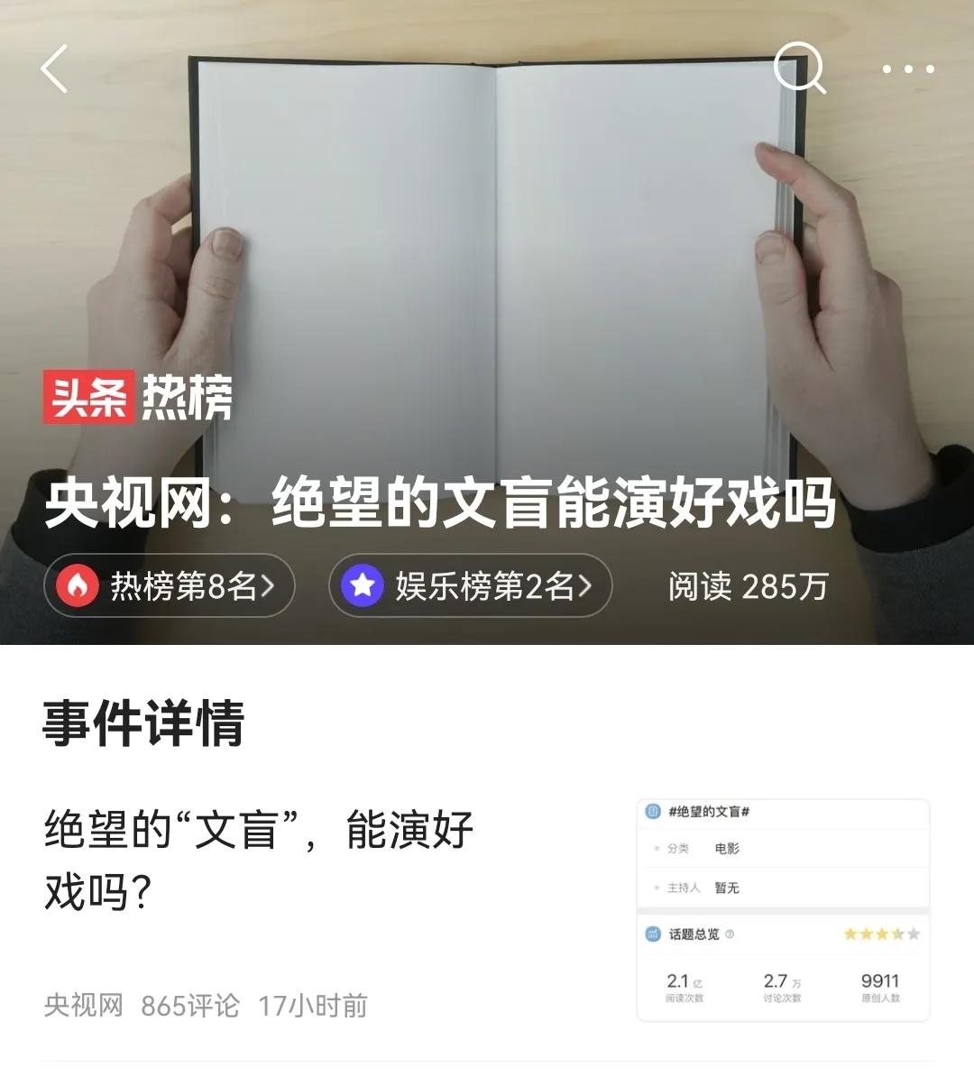  
央视网发文若有所指的痛斥“文盲”演员，痛快！“绝望的文盲”横行，怎么会有好的