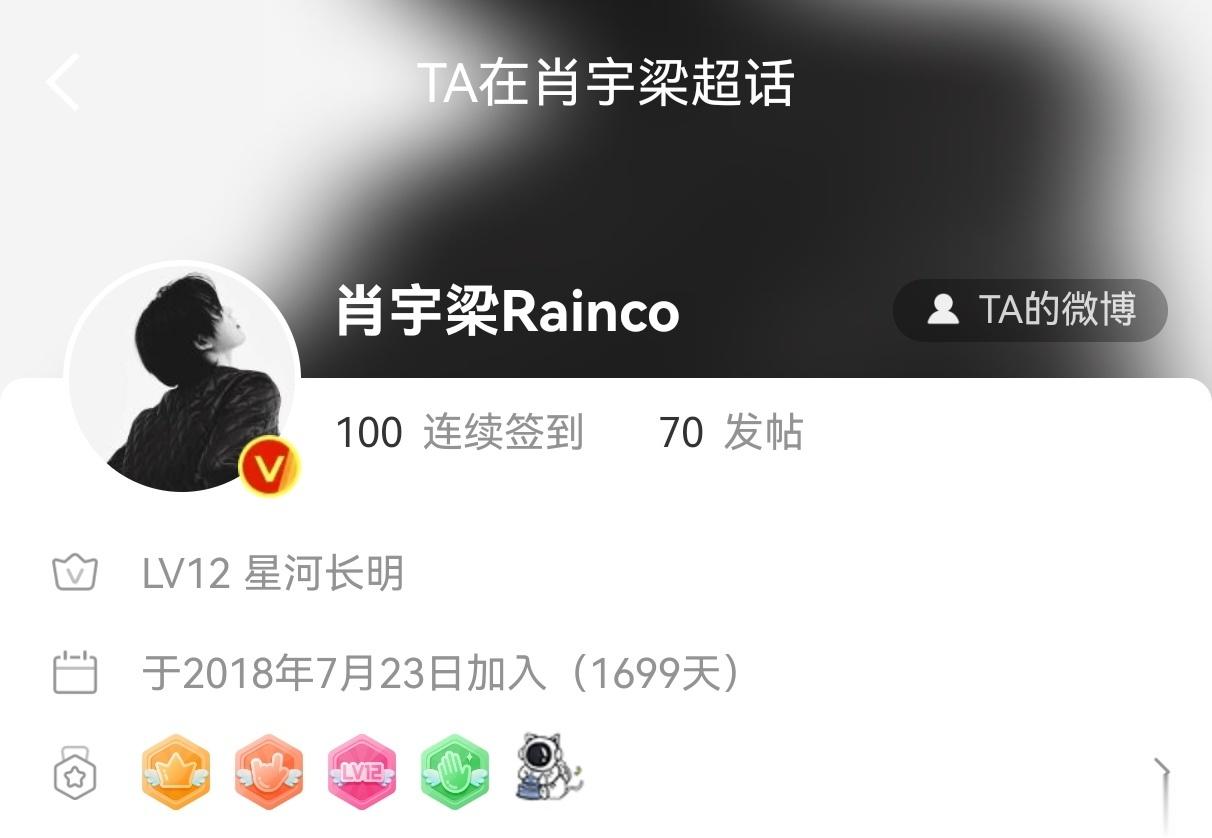 肖宇梁超话连续签到📆一百天 ​​​