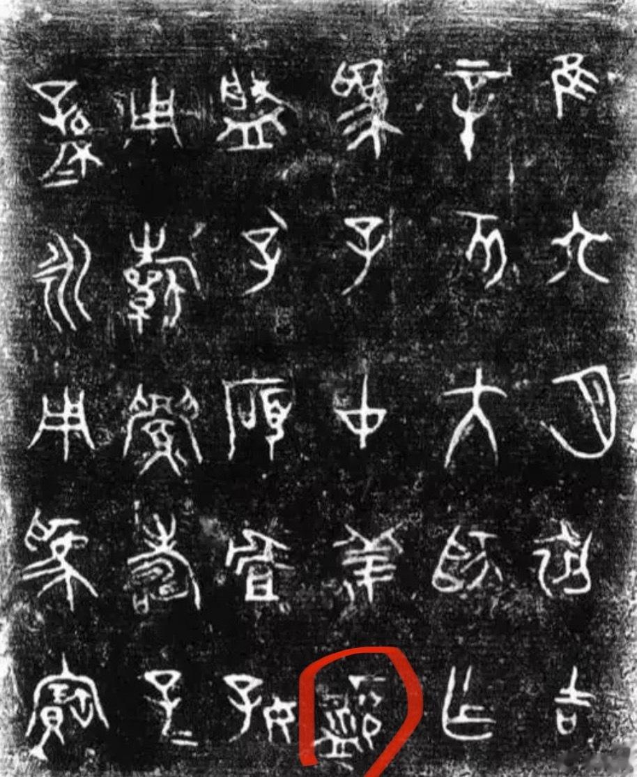 上博这个“子仲姜盘”，铭文真是多种断句。有人读“子仲姜沫，盘硕且好”，有人读“子