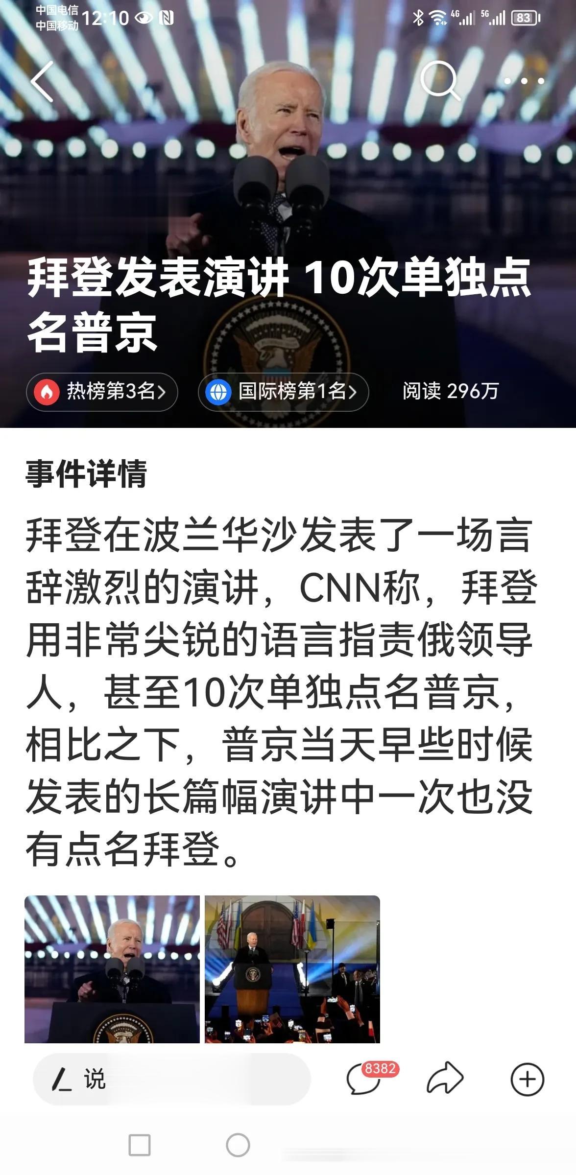 【寰球• 时事-国际观察-2023-327】 但俄罗斯总统普京在将1个半小时的国
