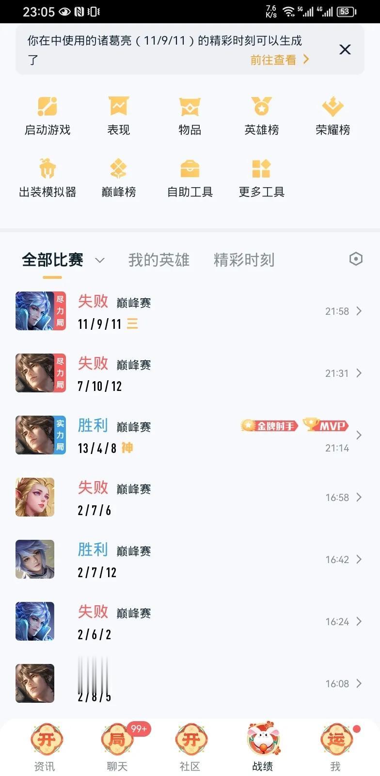 过年前自己的段位达到了王者17