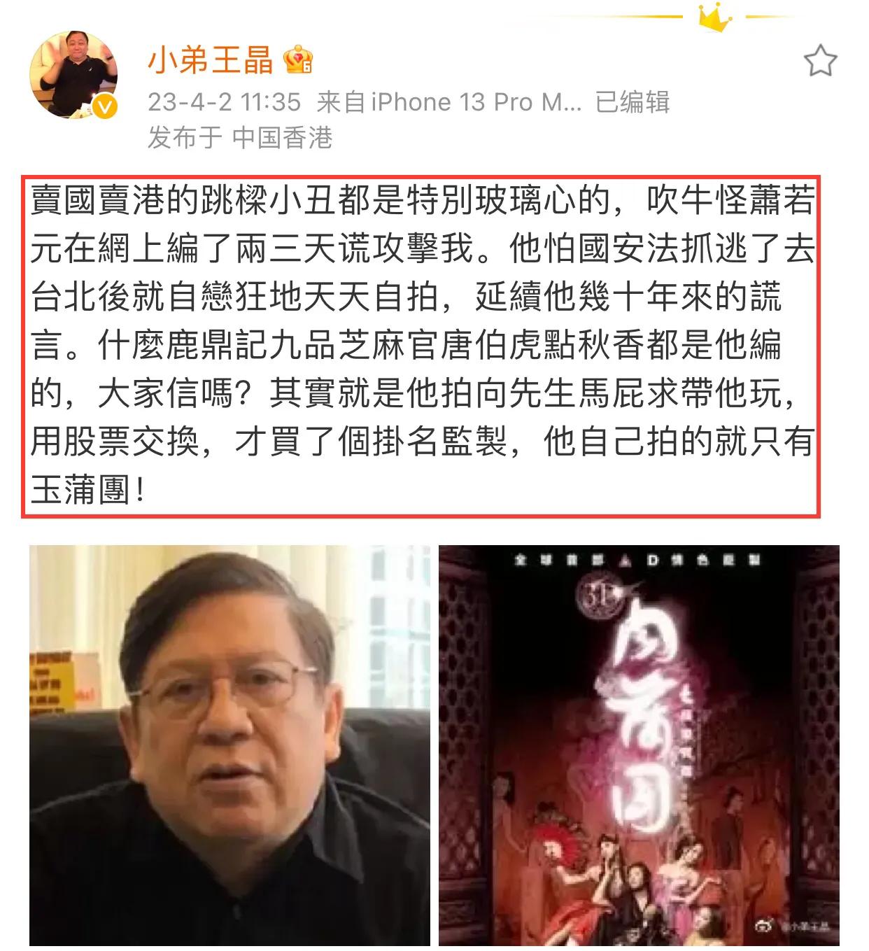 被萧若元逼到墙角的王晶，反击了！

4月2日，王晶正式回应萧若元：“卖国卖港的跳