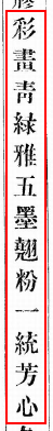 翘粉，好个芳心 ​​​