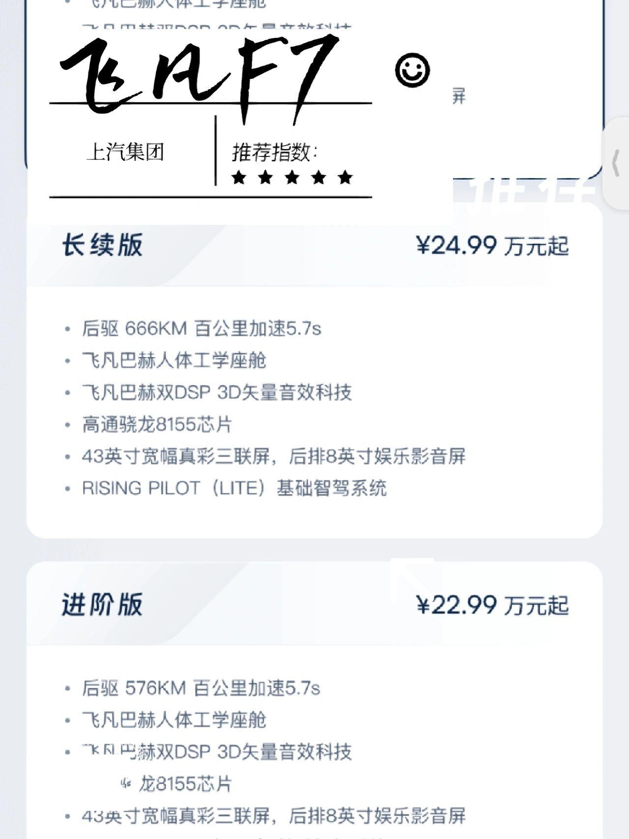 飞凡F7选购指南
F7选购指南
本篇主要是给犹豫的客户一个指南。
废话不多说，首