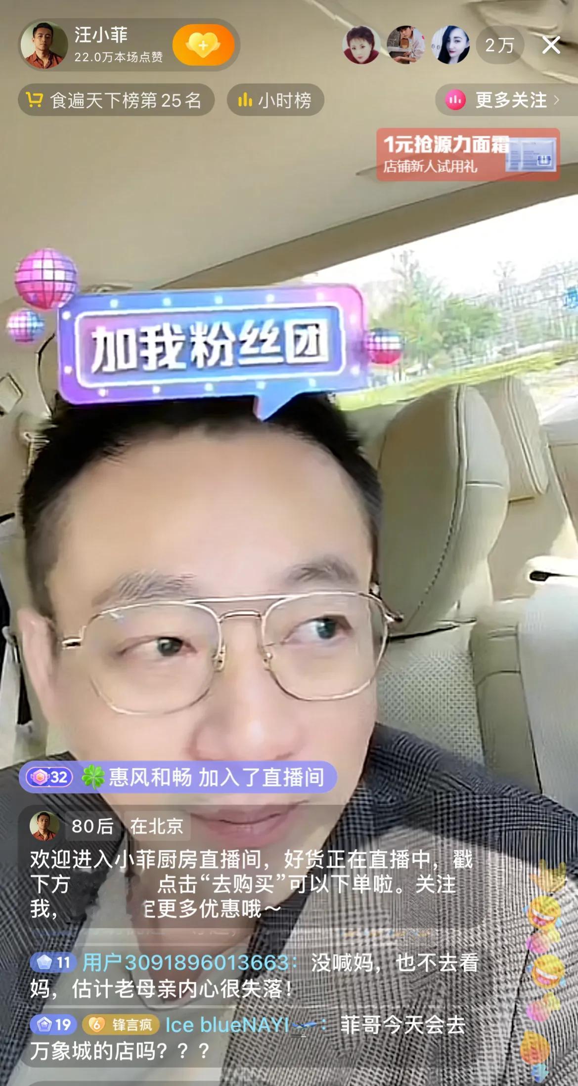 汪小菲今日终于开播了，有2万多人观看，比张兰直播人数还要多，粉丝建议肖肖也来成都