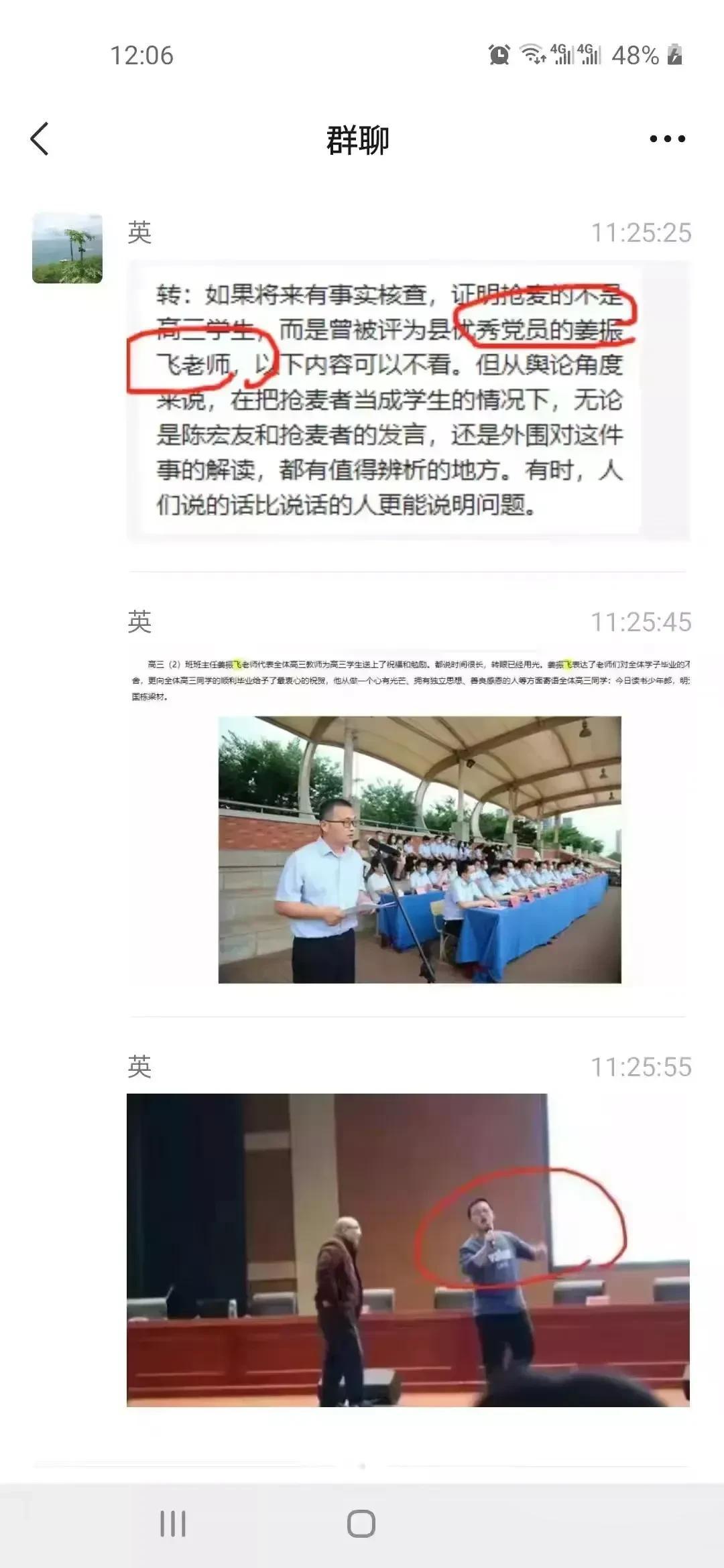 反转？网传，陈宏友在庐江中学散布中国人种劣等谬论， 上台“借麦”批驳的是优秀党员