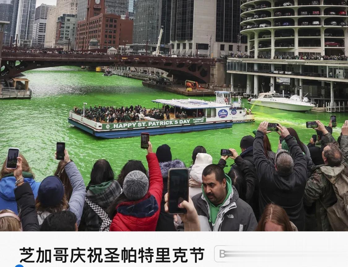 美国芝加哥河被染成绿色以庆祝「圣帕特里克节」（St. Patrick's Day