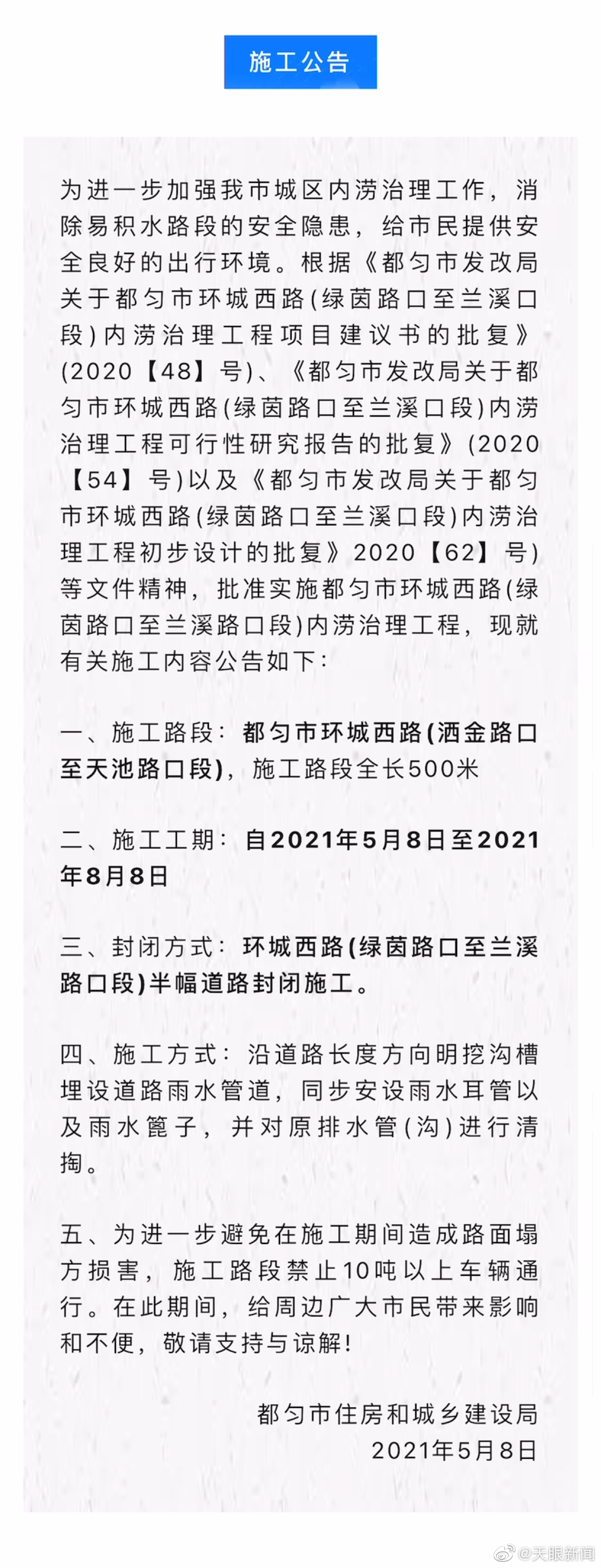 【工期3个月！】记者了解到，自