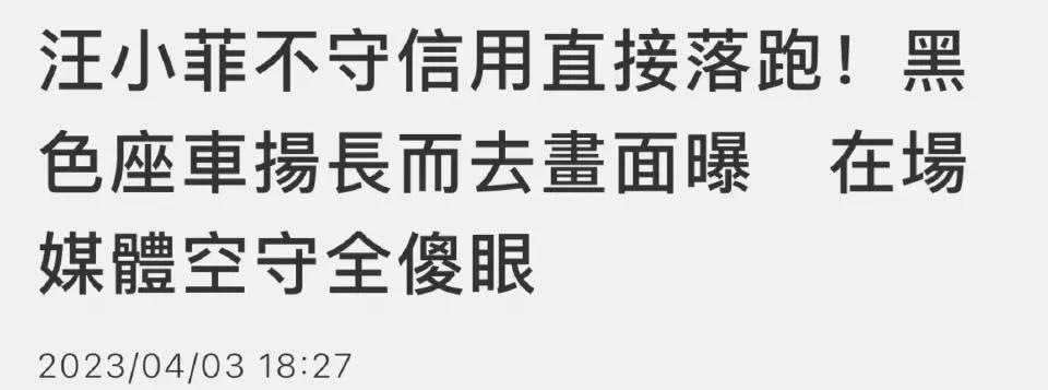 汪小菲放台媒鸽子

4月3号台媒报道说汪小菲不守信用直接落跑，也就是说汪小菲放了