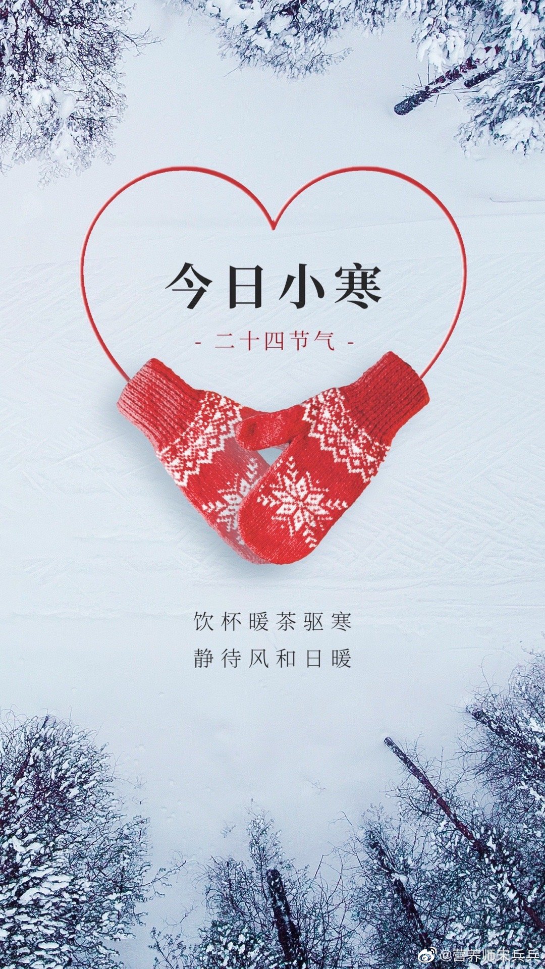 #我眼中的小寒##国医的精诚力
