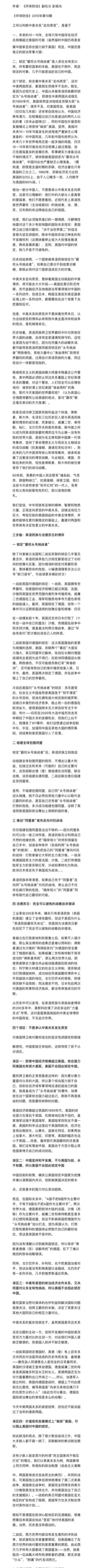 看了10年前彭晓光老师写的关于中美关系相关的文章，论点预测很准确了，美国正按照此
