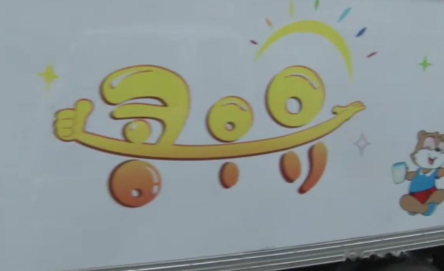 30年来，平壤儿童食品厂为儿童生产和免费供应豆浆，生产量达6亿多升，豆浆运送车的