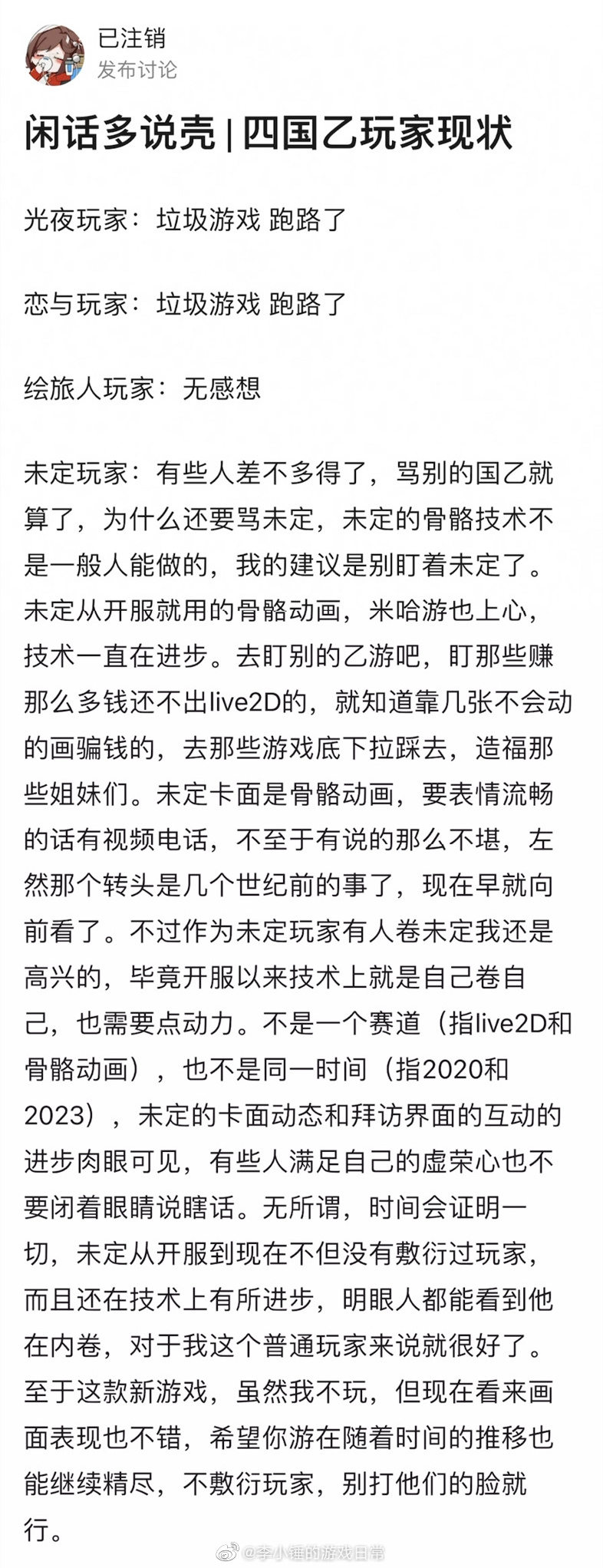 网友总结的四大国乙玩家现状，未定的字怎么这么多...#光与夜之恋##恋与制作人#