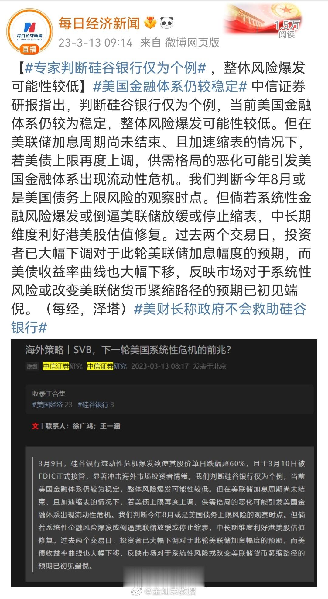 #专家判断硅谷银行仅为个例# ​​​