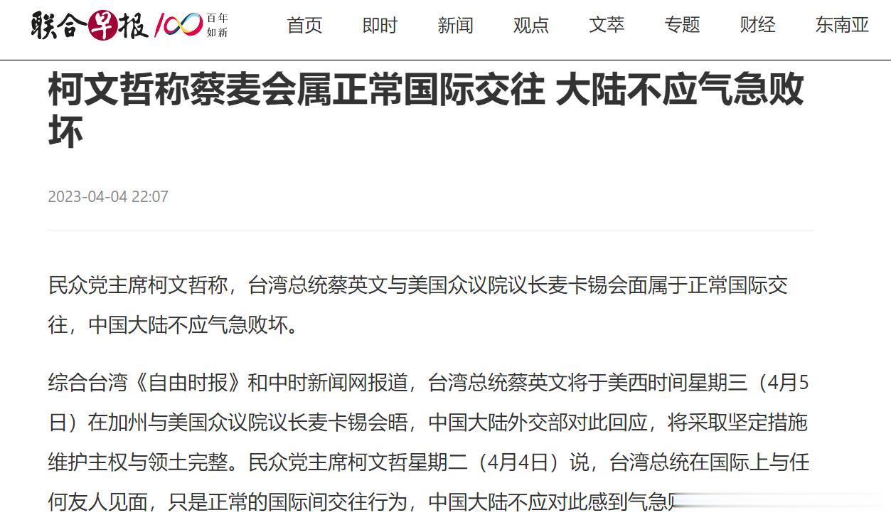【寰球• 时事-国内观察-2023-604】【柯文哲大放厥词，妄言台湾没有“九二