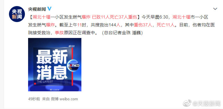 【湖北十堰一小区发生燃气爆炸 