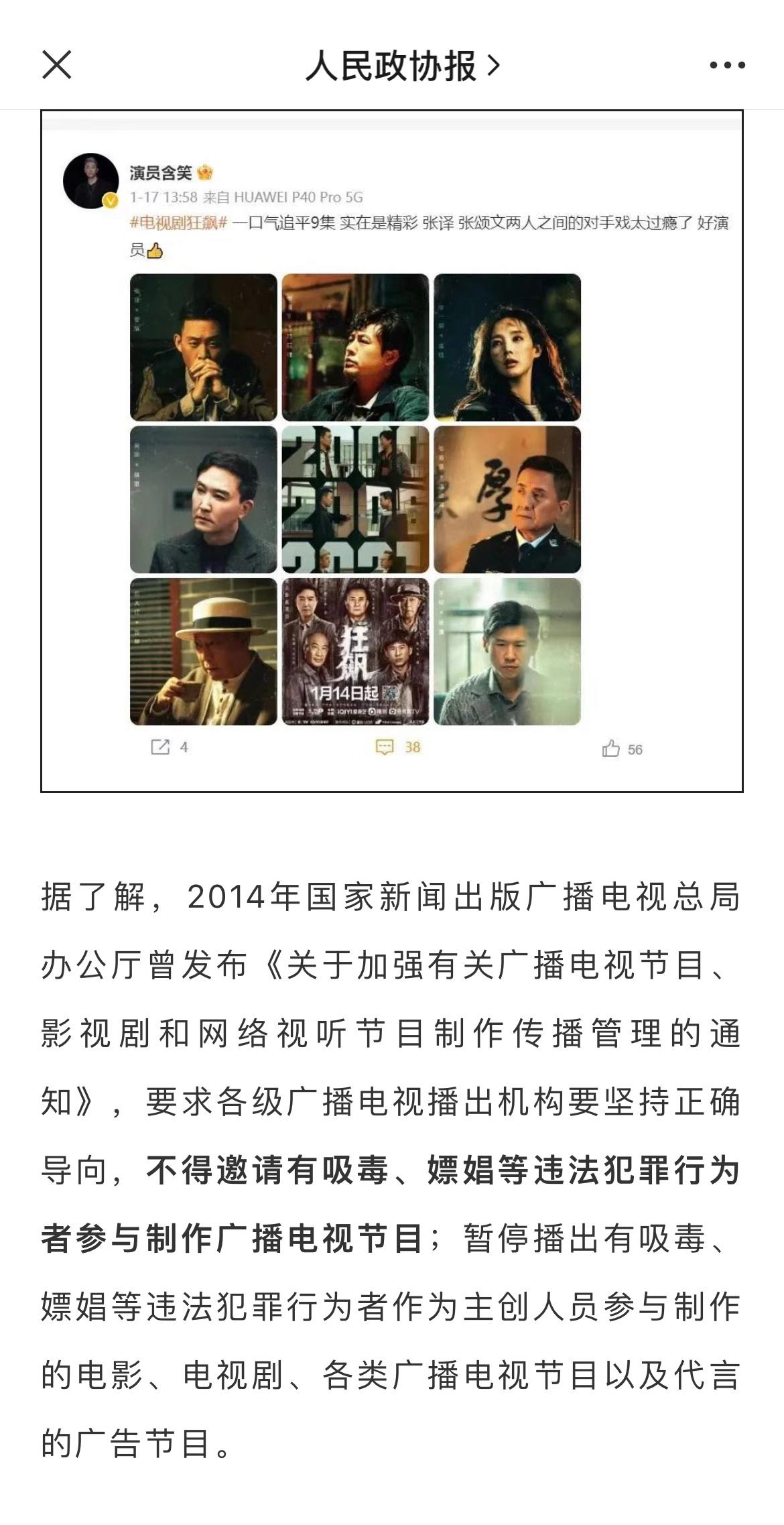 既然是有法条规定的，那么就按照法条走，相当于行业禁入了，至于狂飙剧播会不会受影响