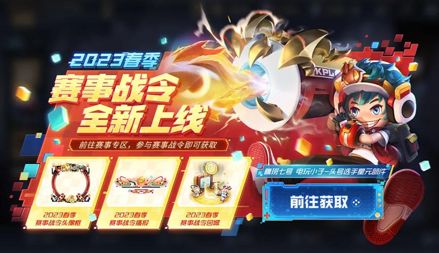 2月10号即将开启2023年KPL春季常规赛，那么此次王者荣耀的更新跟以往有些不