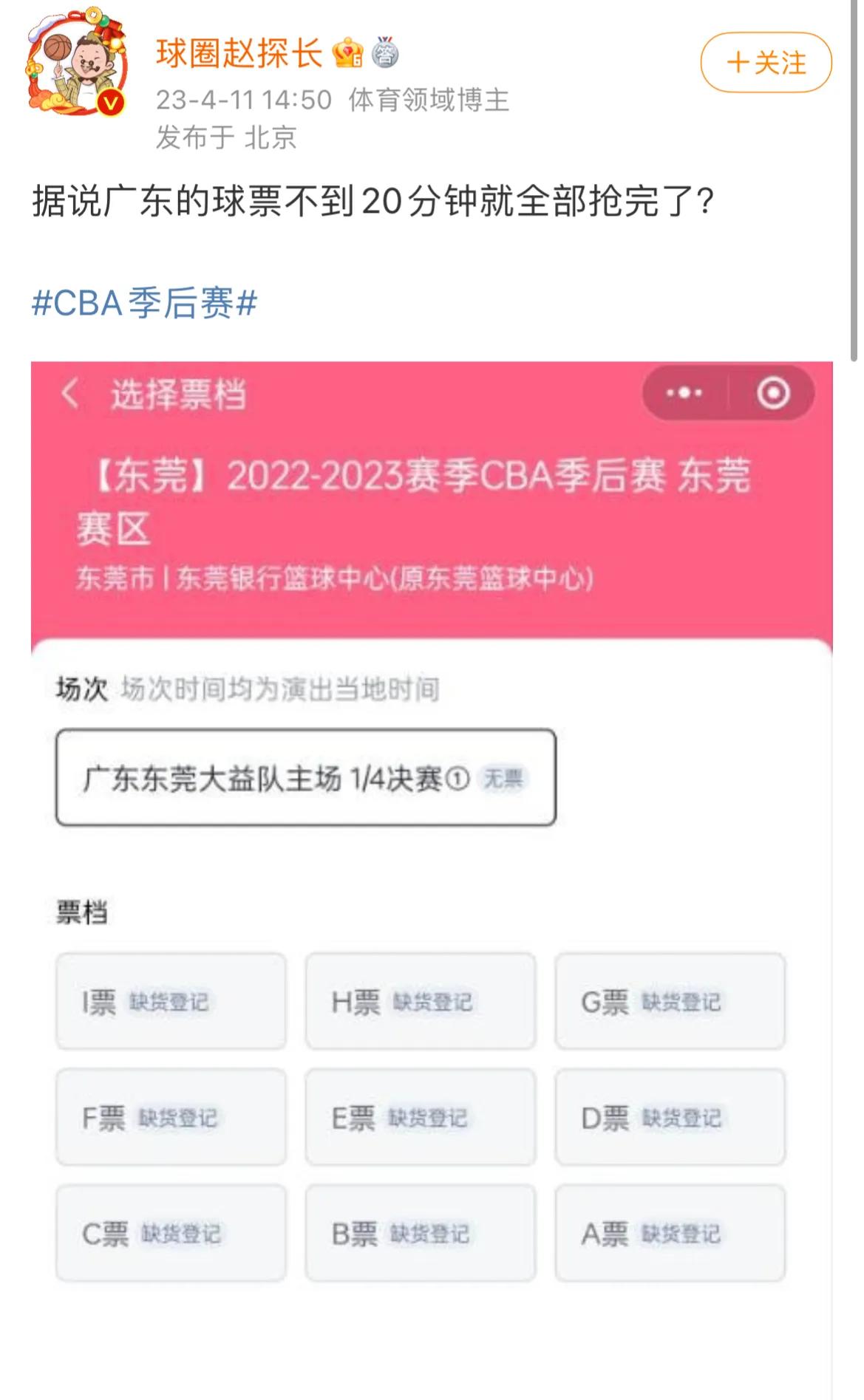 广东男篮高兴早了！不到20分钟门票全部抢光并非好事，杜锋晋级争冠压力陡增！

据