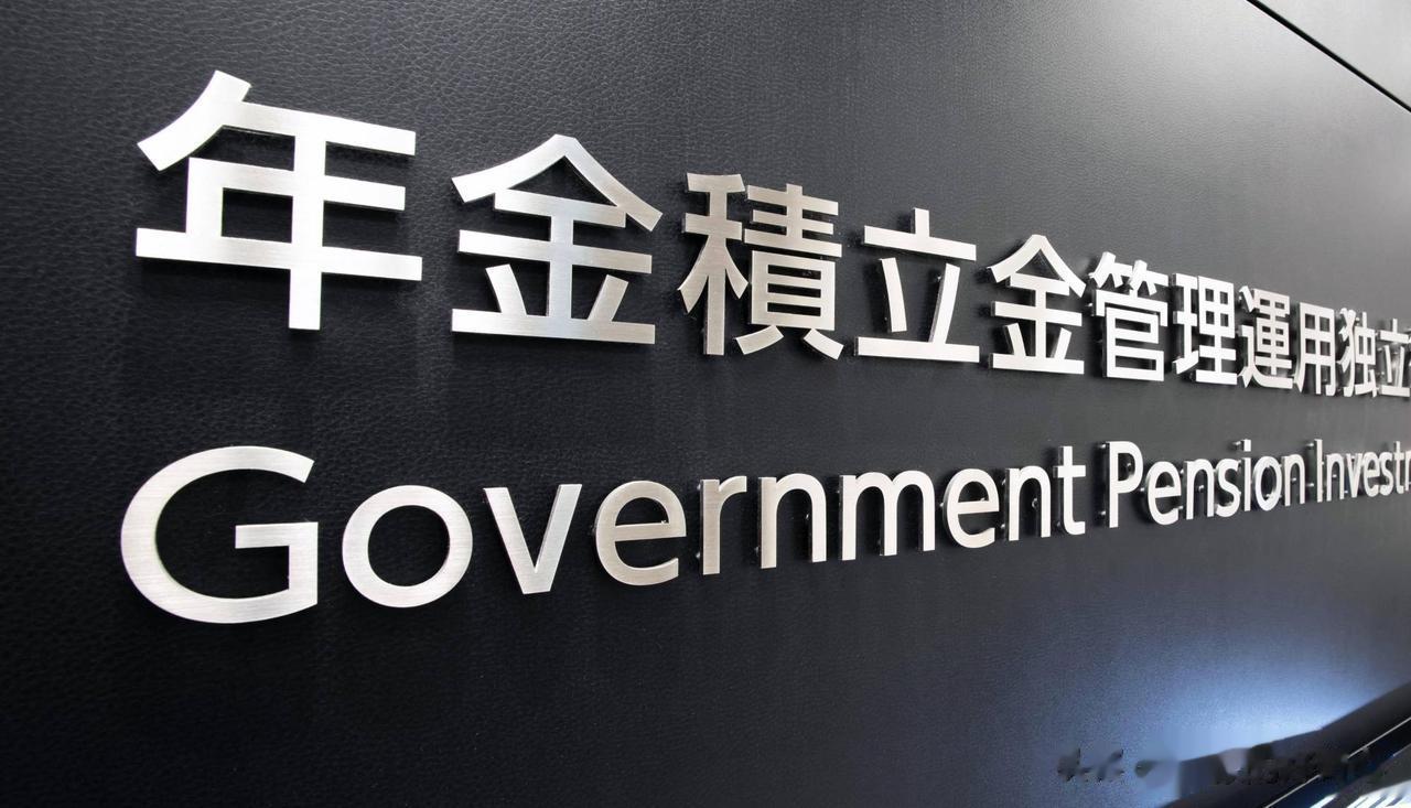日本老龄化30年来：

全球最大的日本政府养老金投资基金报告连续第四个季度亏损，
