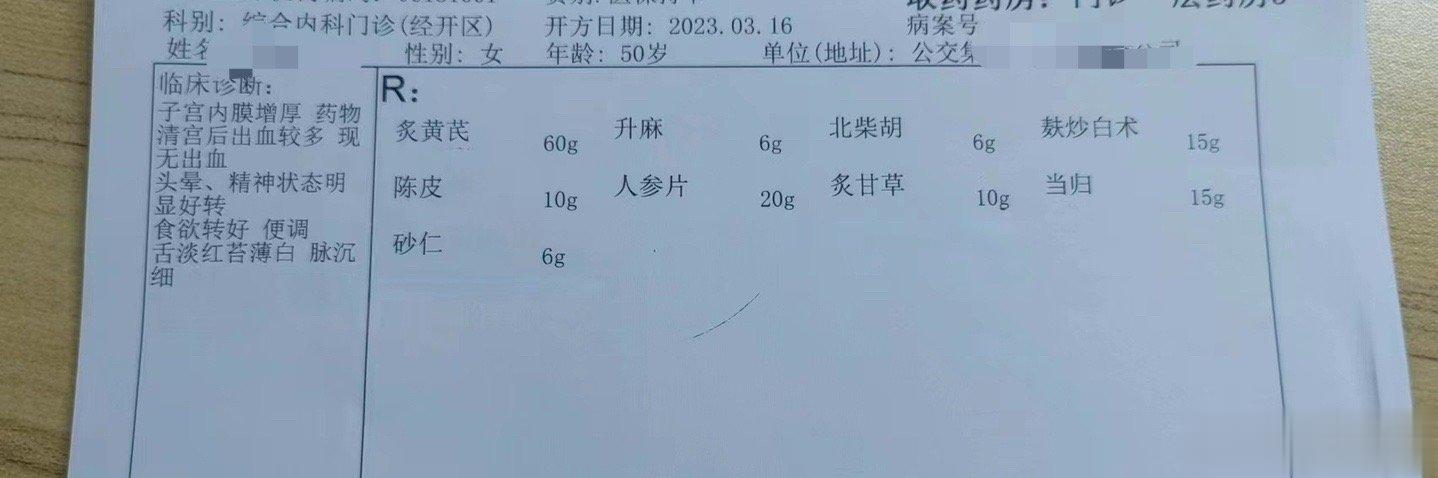 【补气摄血】这个阿姨的病情也比较典型。之前查出是子宫内膜增厚，用药物脱膜还是啥的