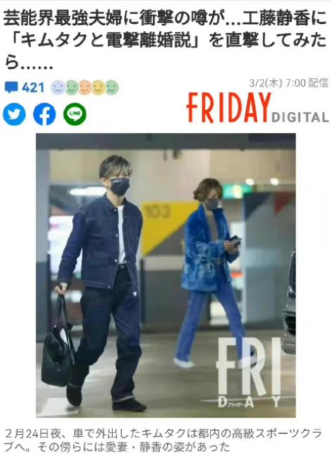 据日媒3月2日报道，木村拓哉和工藤静香已经办理离婚。
自从2000年结婚后从无绯