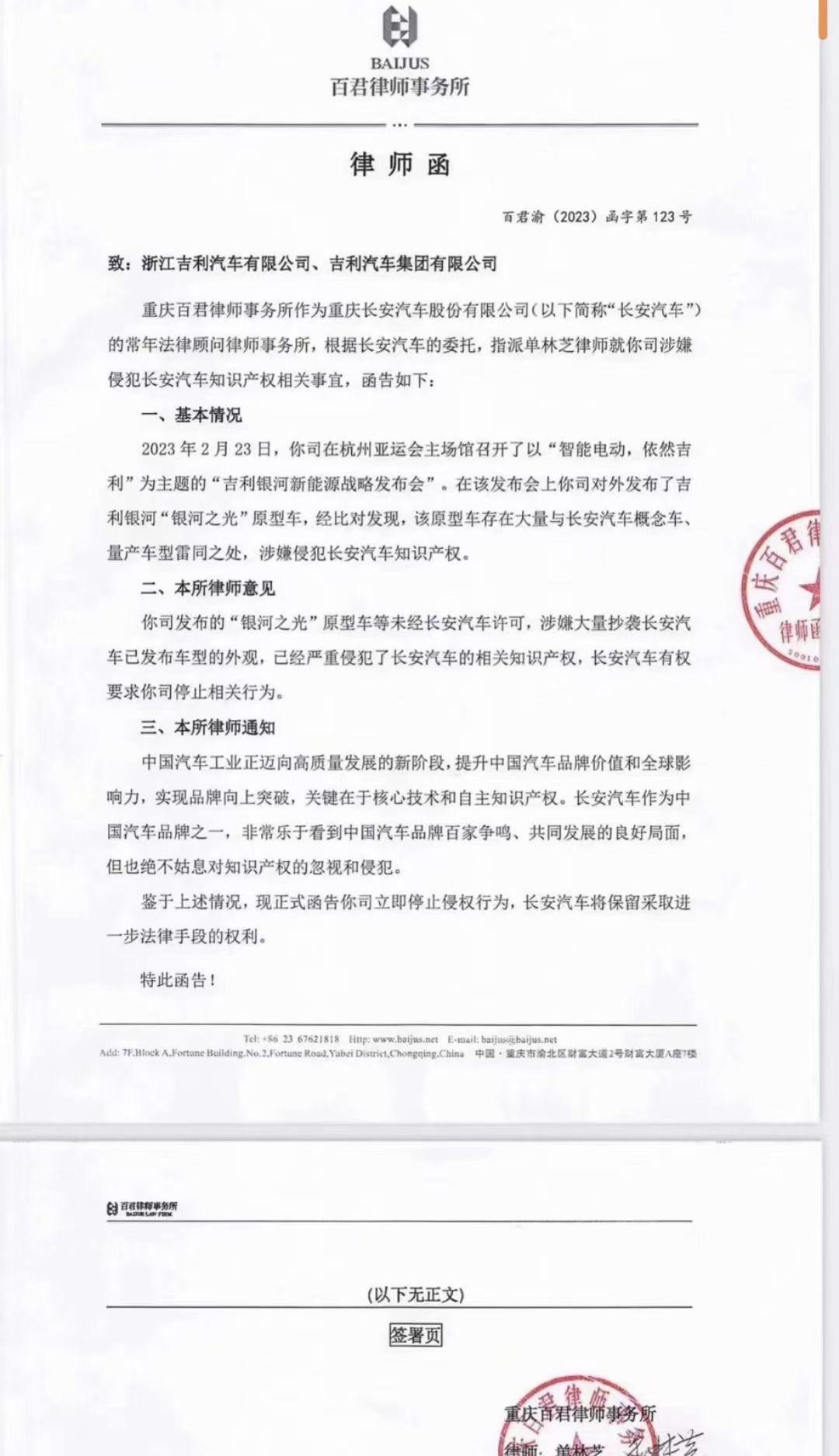 一个说抄了一个说没抄，老铁们评评信哪个。吉利汽车发律师涵， 质疑#吉利银河 涉嫌