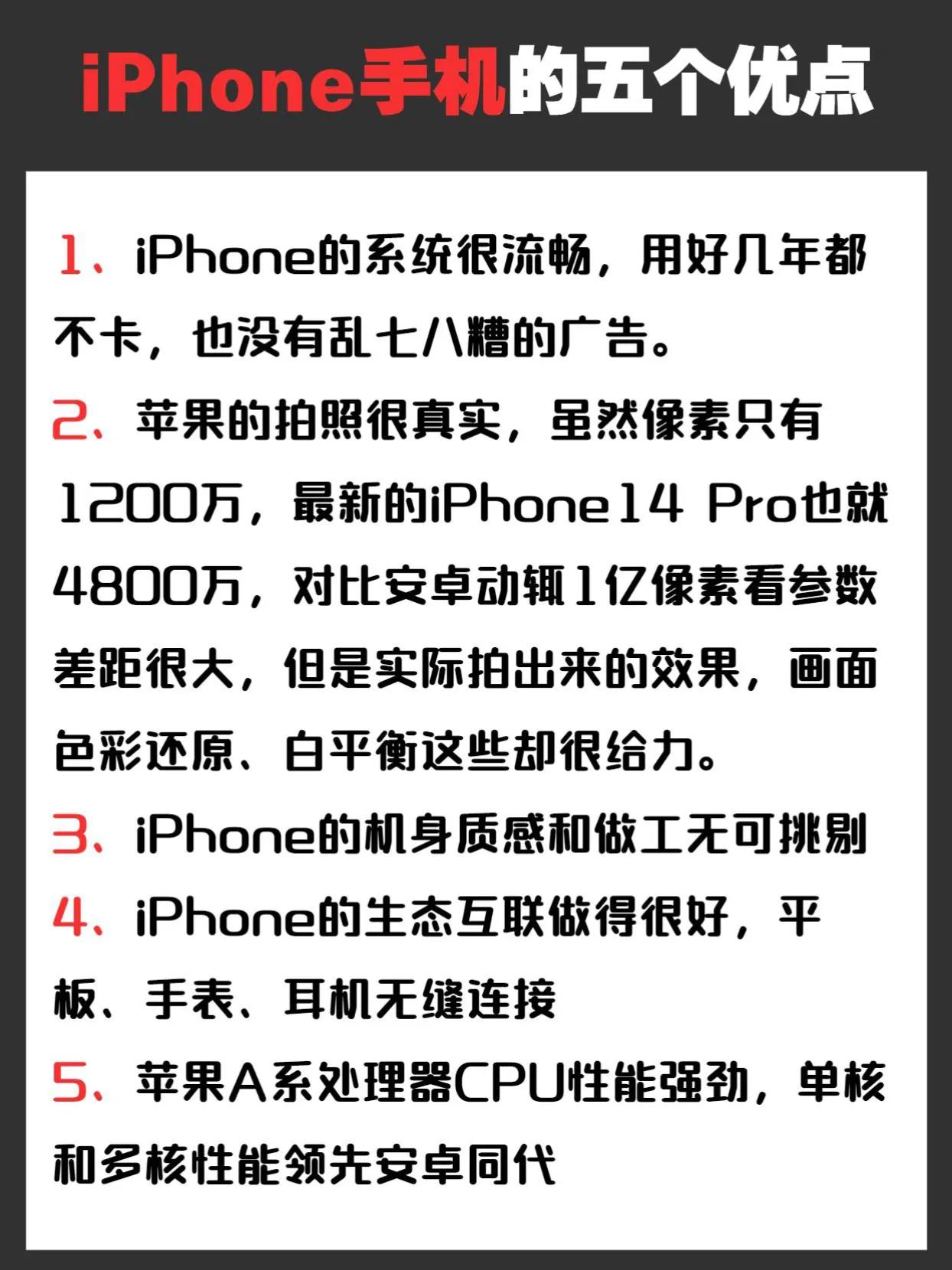 iPhone手机令人难以拒绝的五个优点 iPhone手机 #苹果手机