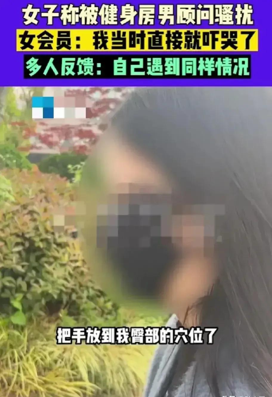 女人在健身房健身的时候，突然觉得私处有点不一样。她低头一看，原来是健身顾问在摸自