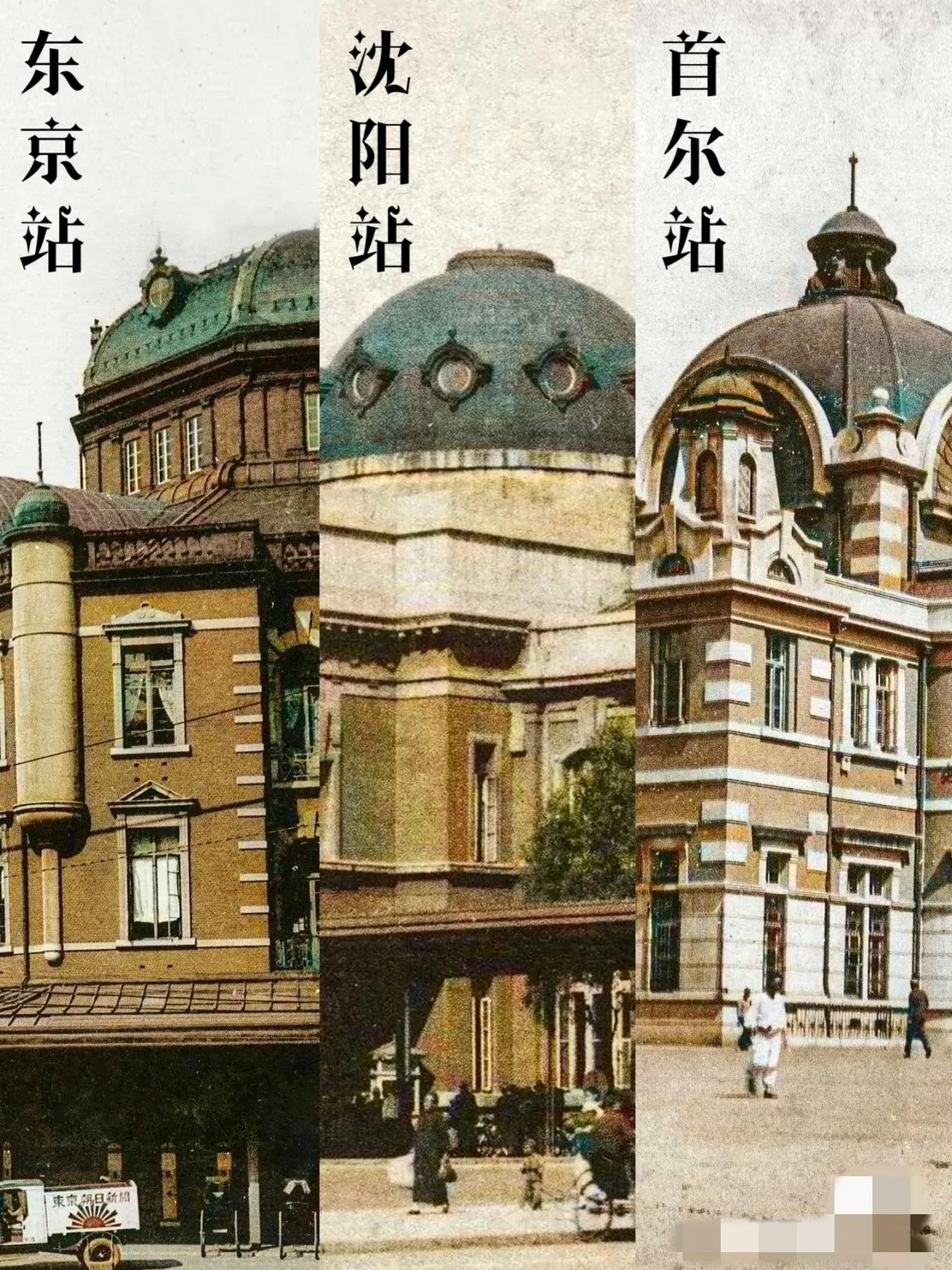 三个老站都是小日子崇尚欧式建筑风格时期，随着侵略者的脚步带到各地的。
东京站设计