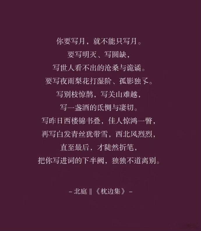 “你要写月，就不能只写月。” ​​​