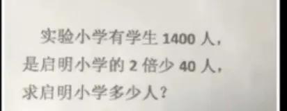 今天被这道题难住了，几个人几个做法，有的做(1400+40)➗2得720，有的做