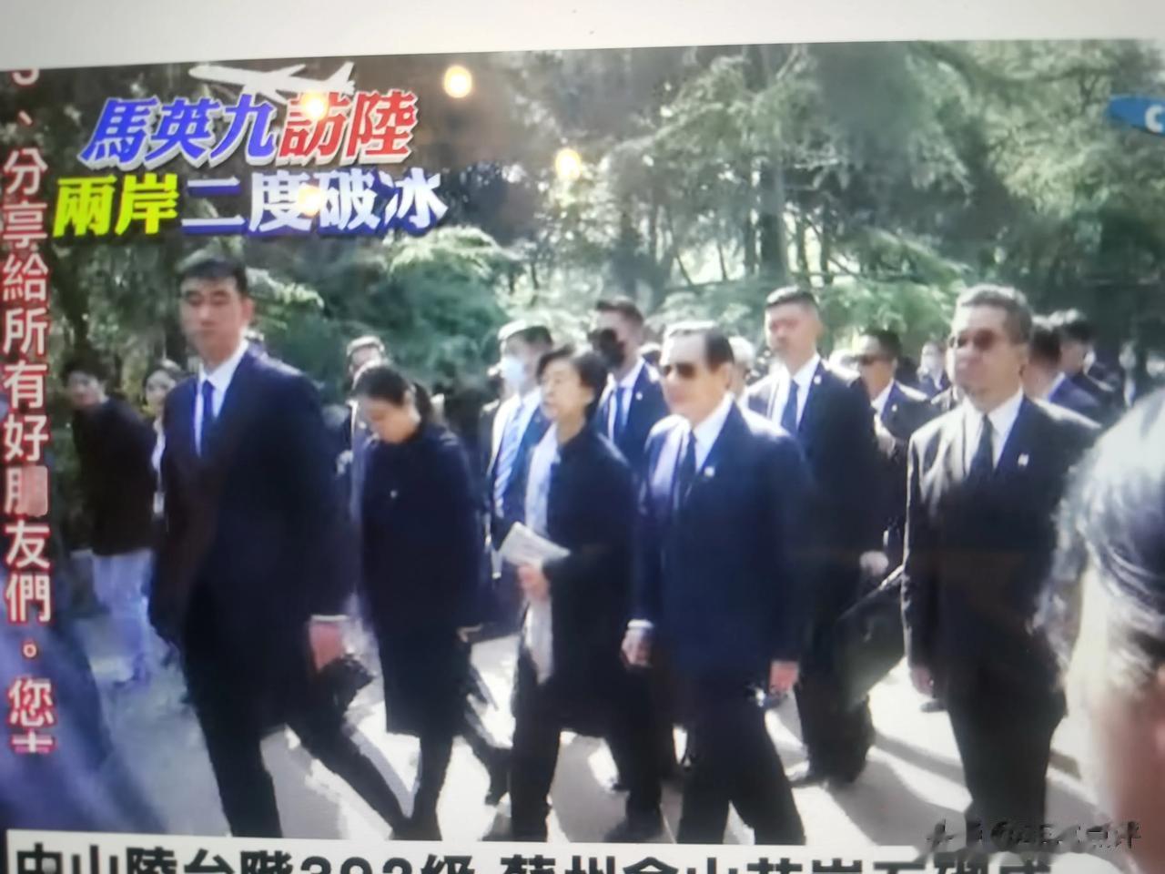 马英九拜谒南京中山陵，现场画面来了。维安级别够高，给予绝对礼遇。